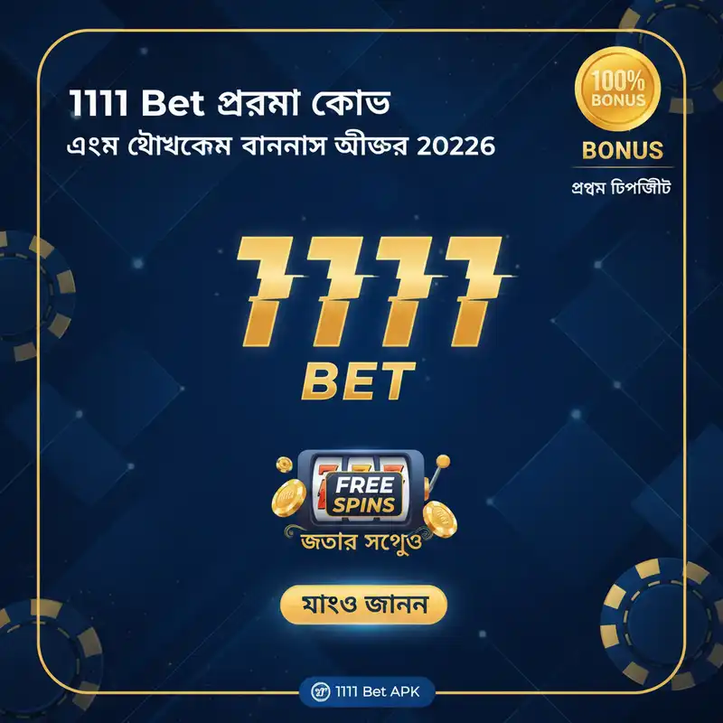 বোনাস অফার